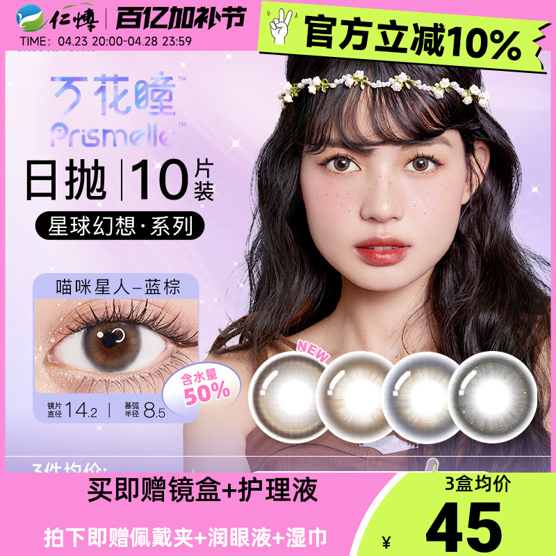 博士伦隐形眼镜怎么样博士伦隐形眼镜日抛