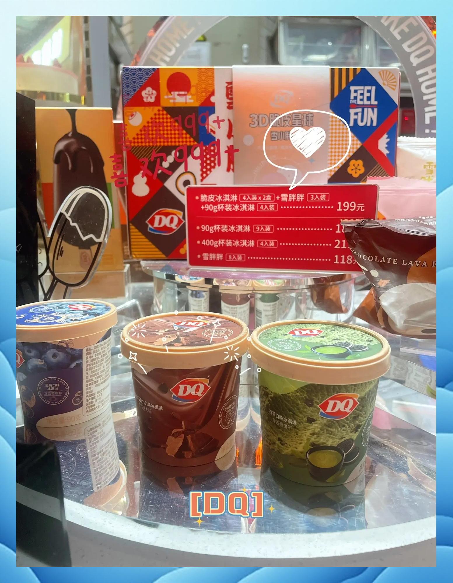 【dq冰淇淋】价格_品牌_推荐_怎么样