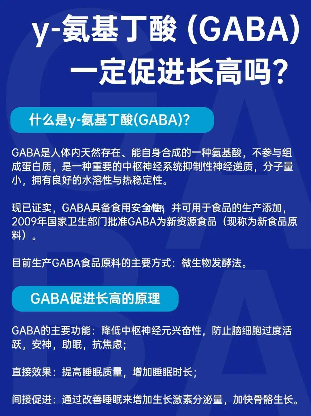 氨基丁酸是什么?到底能不能帮助孩子长高