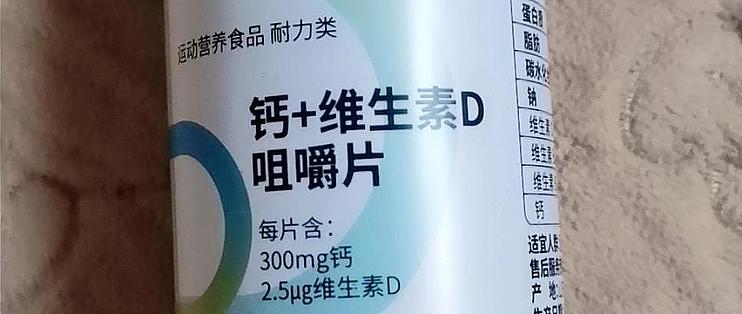 诺特兰德钙维生素D咀嚼片_基础健康