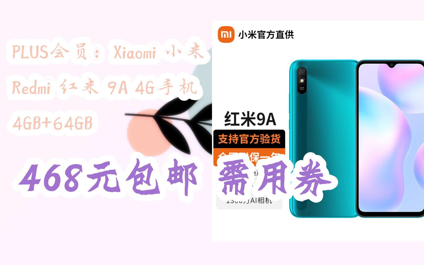 【红米9A】价格_图片_评测_怎么样