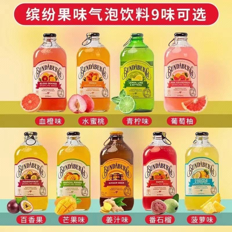 宾得宝饮料怎么样澳洲风情,宾得宝汽水