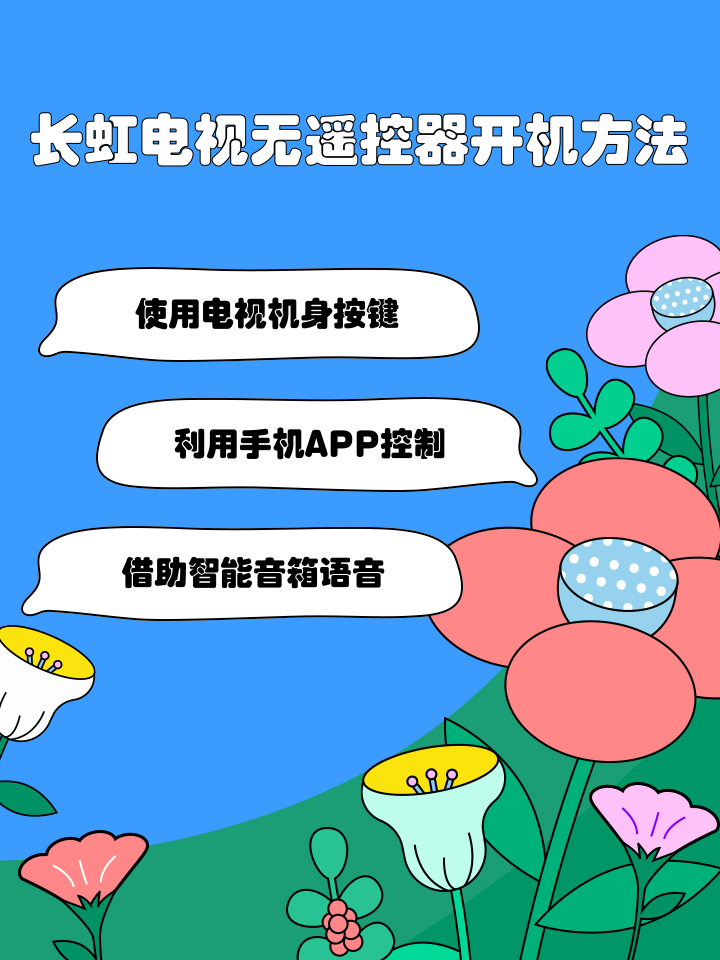 长虹电视重构智能电视便捷操控体验_电视