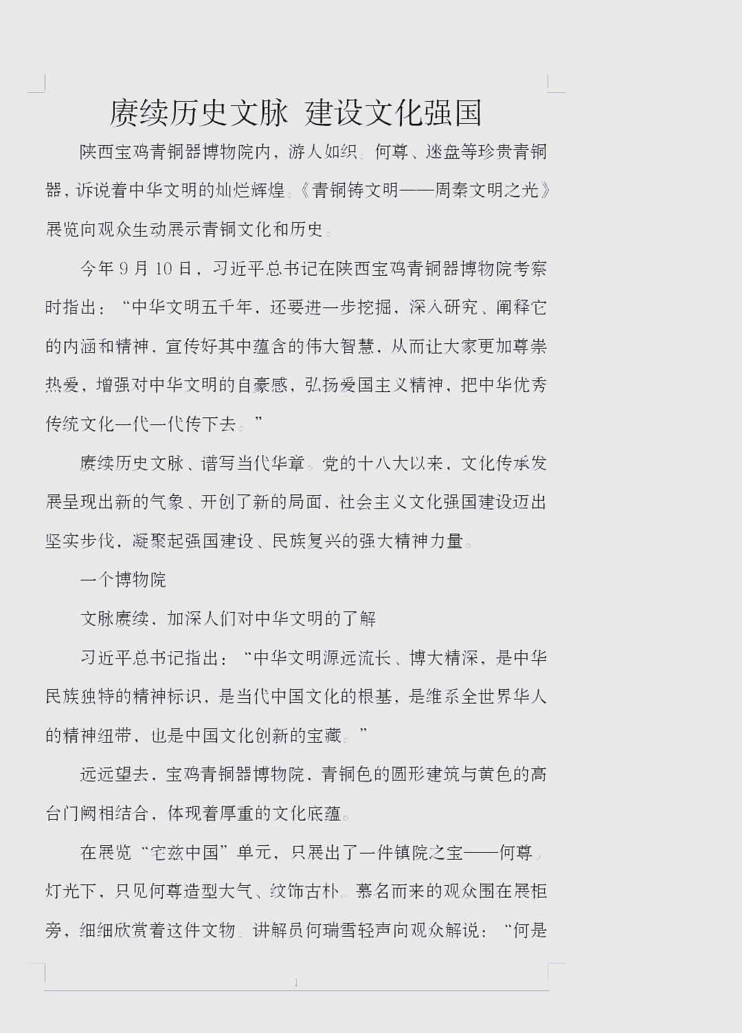 传承的力量:文化延续的重要性_文化艺术