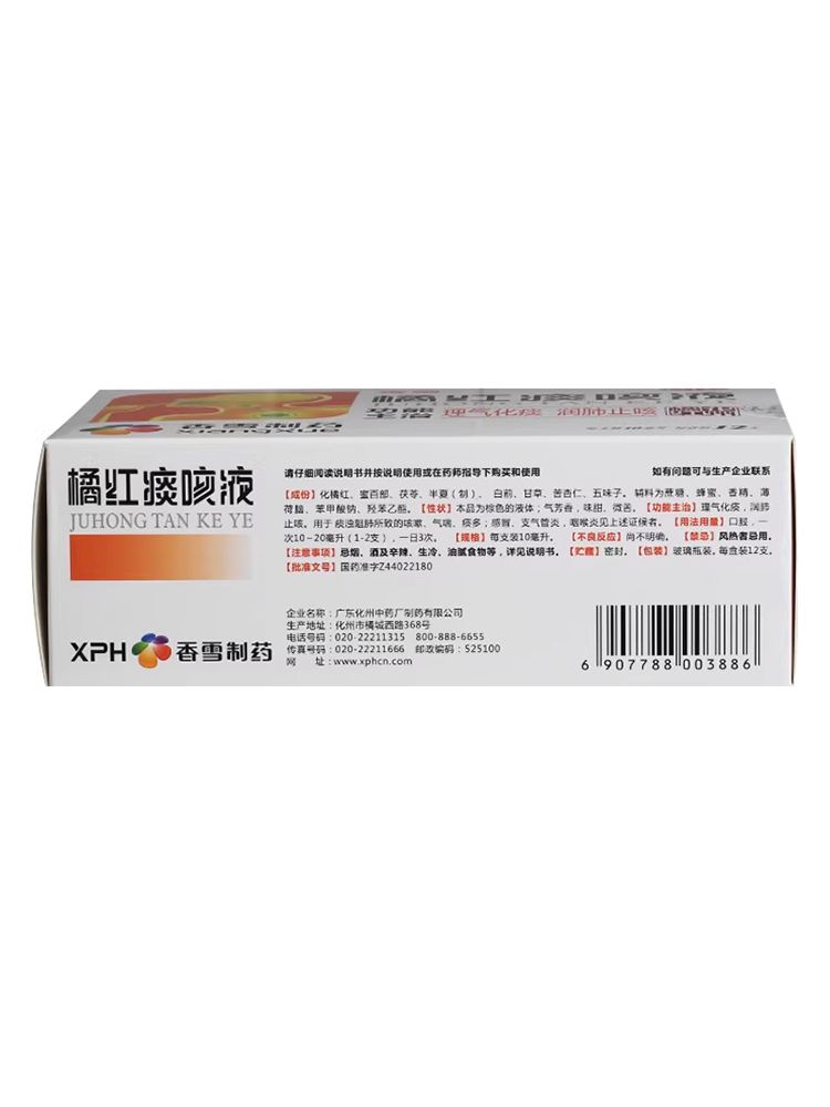 香雪日常用药怎么样这款橘红痰咳液不错