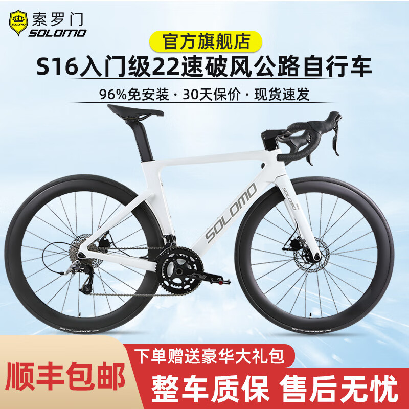 索罗门公路车怎么样索罗门碳纤维公路车