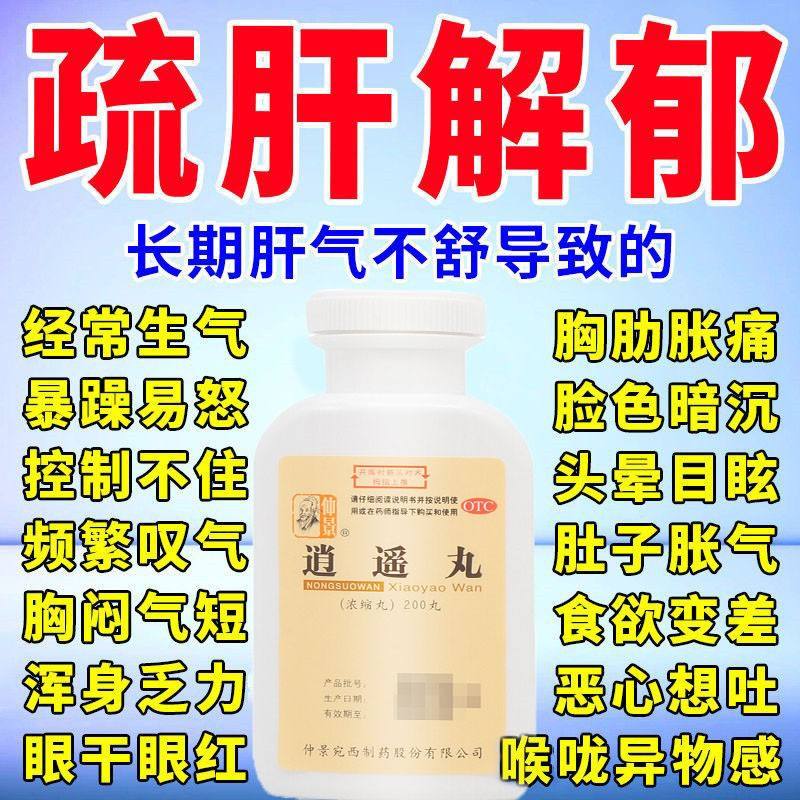 仲景逍遥丸,我的养生小秘密_妇科用药