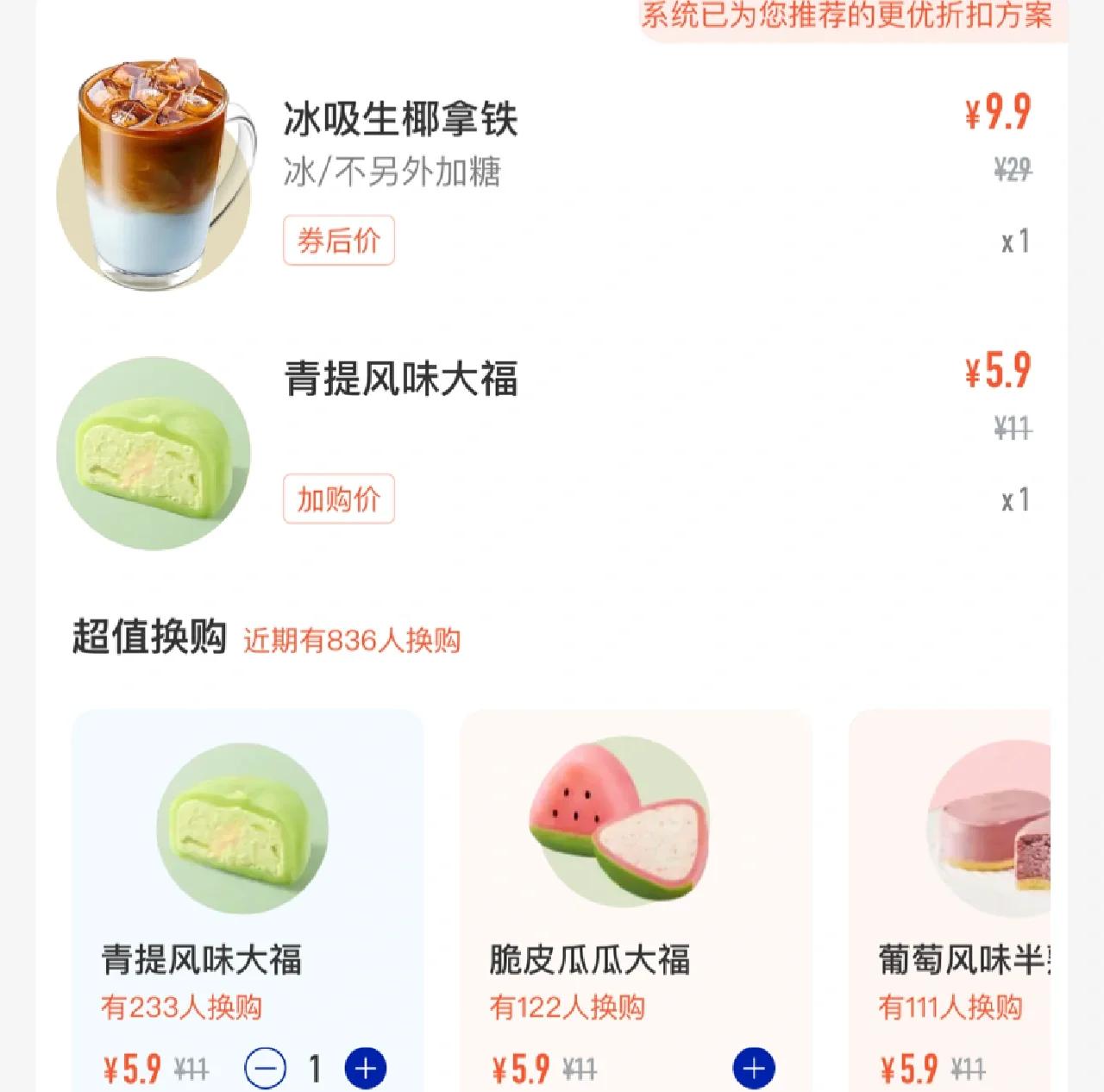 瑞幸的一些甜品系列青提大福_其他糕点