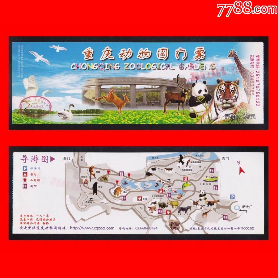 重庆动物园旅游攻略_国内门票与活动
