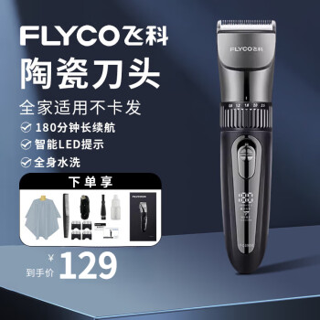 飞科电推剪,轻松理发神器!_个护健康