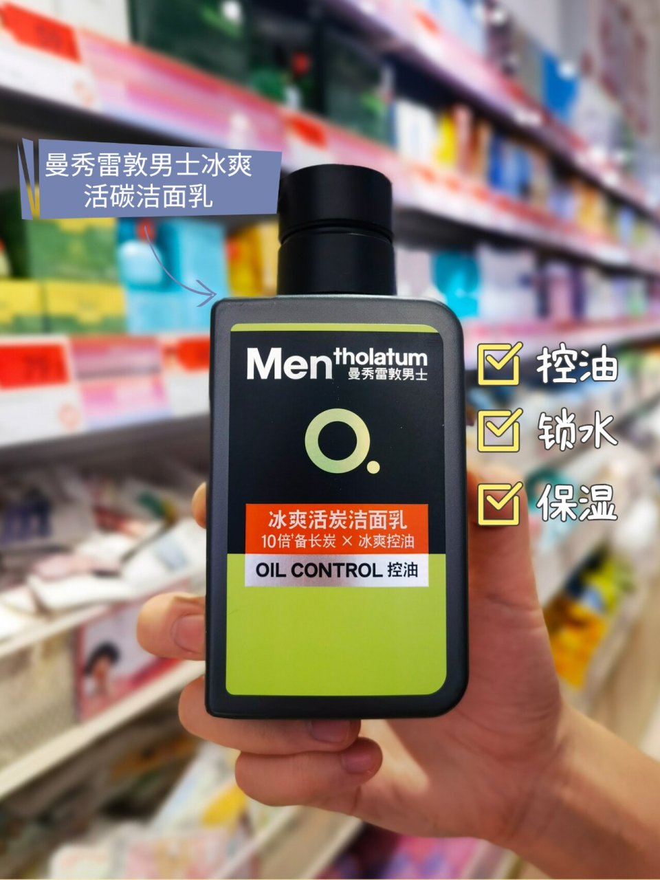 曼秀雷敦男士冰爽活炭洗面奶_男士洁面