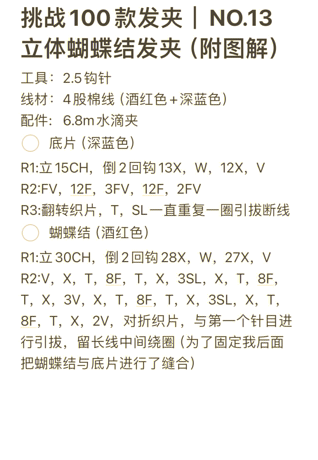 发卡设计原理与工艺流程解析_时尚饰品