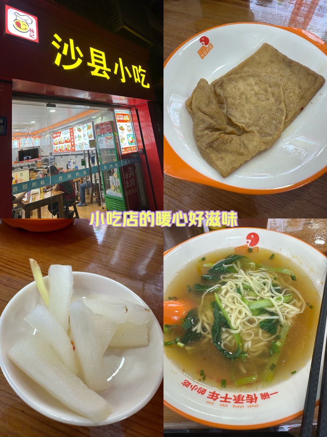 沙县小吃应该大家都吃过吧～_小吃快餐
