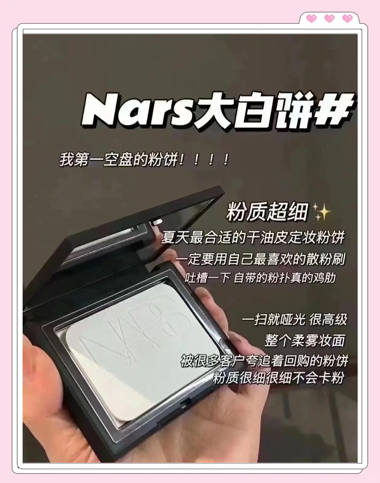 NARS粉饼好用吗NARS粉饼怎么样