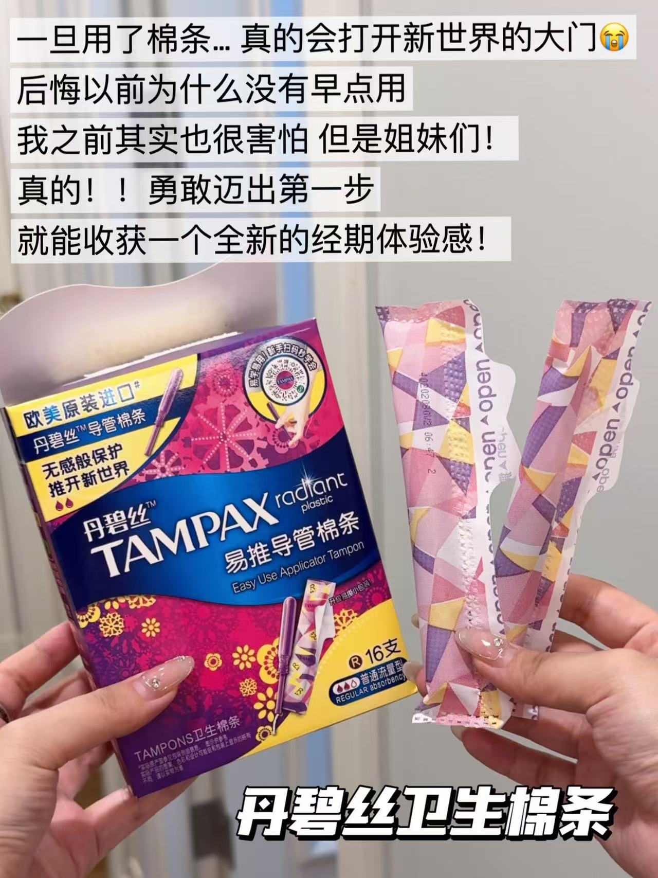 女生必备——丹碧丝卫生棉条_卫生棉条