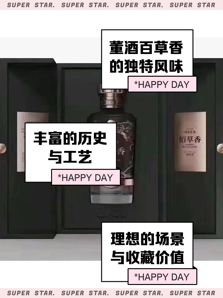 董酒白酒怎么样董酒百草香,百草香董酒