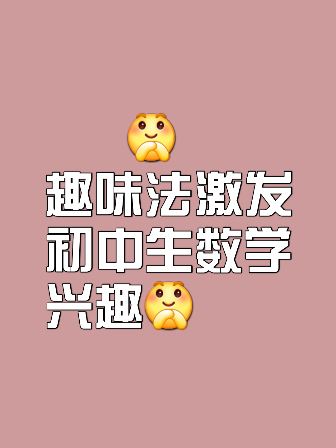 数学真好玩?快来试试!_科普/百科