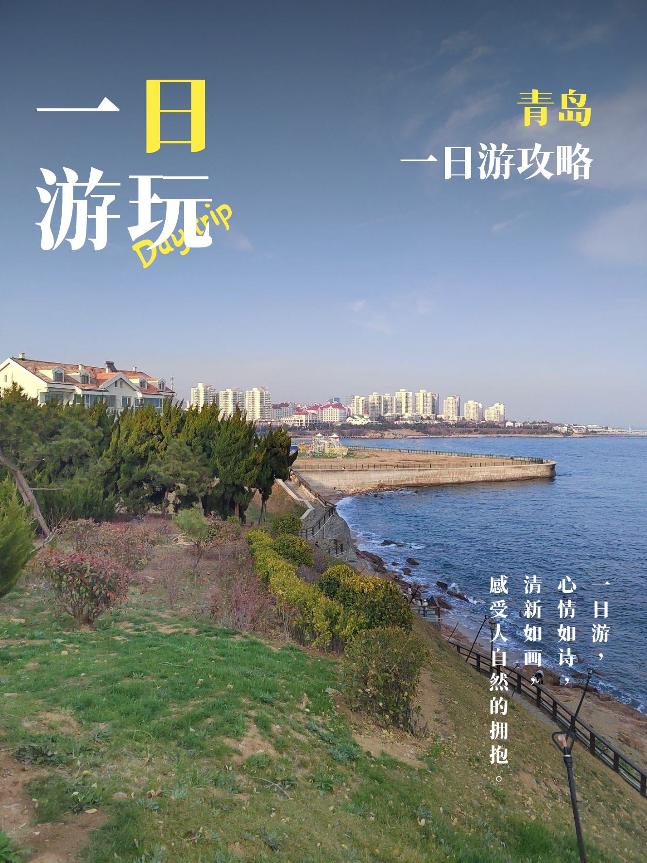 错峰出游可以去青岛奥帆中心_国内度假