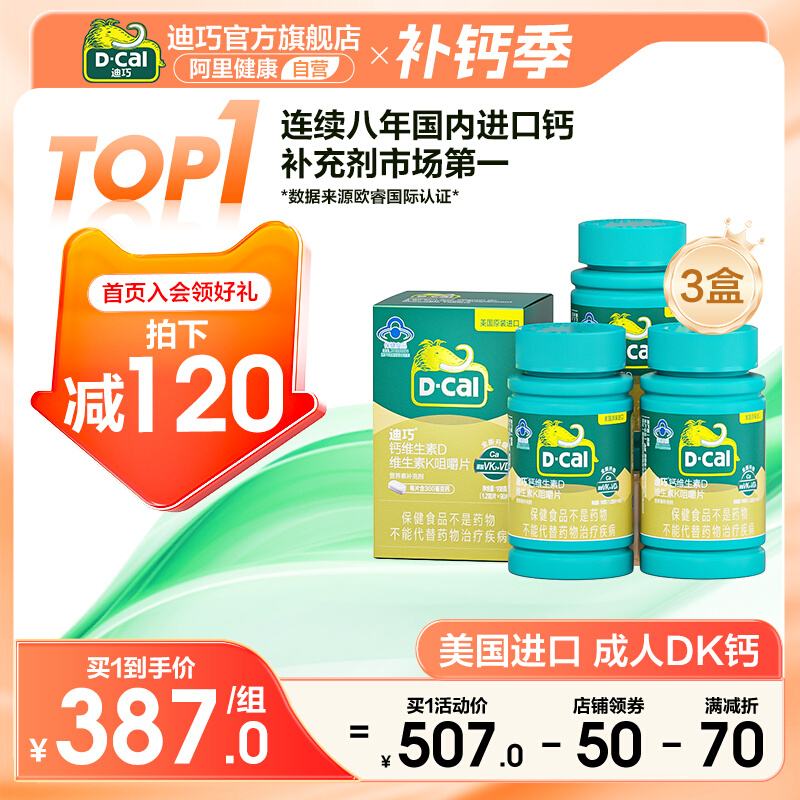 迪巧基础健康怎么样补钙首选迪巧钙片吧