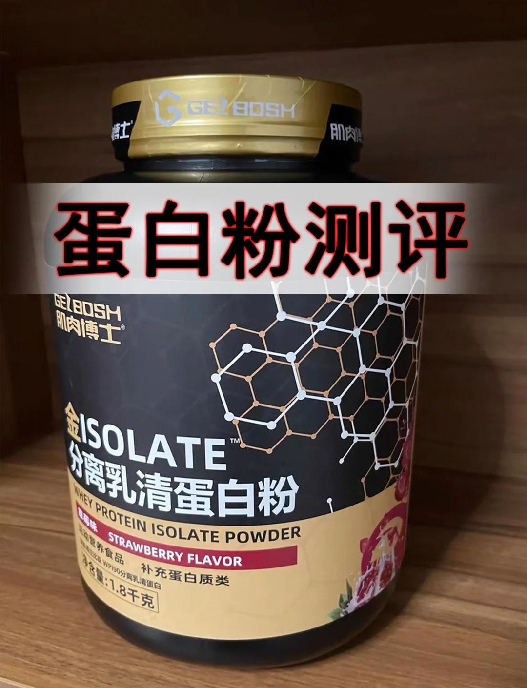 肌肉科技分离到底怎么样!_功能营养