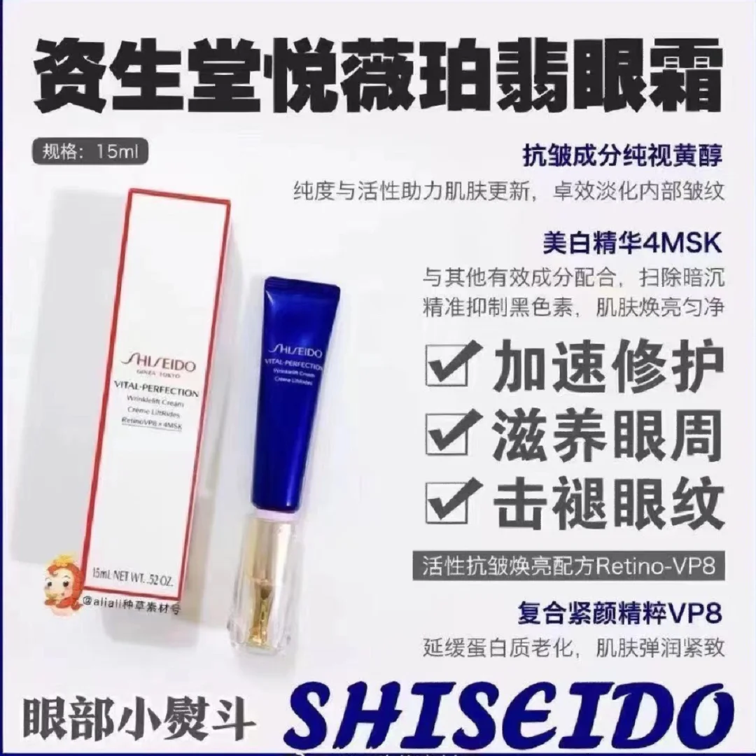 资生堂悦薇眼霜,抗皱新宠儿_护肤精华