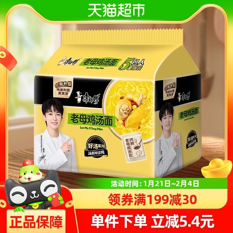 康师傅方便食品怎么样康师傅老母鸡汤面