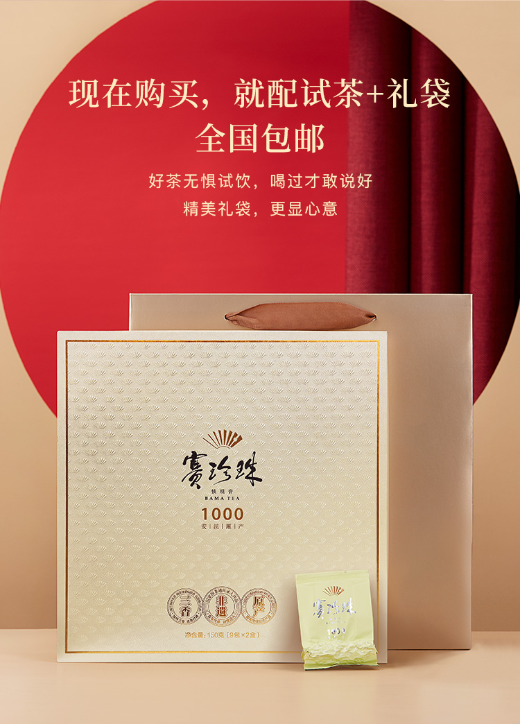 618再入八马赛珍珠1000_乌龙茶