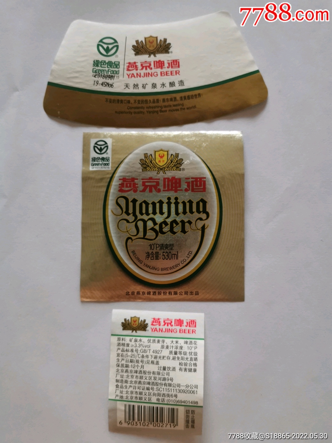 燕京啤酒啤酒怎么样燕山精酿,玉泉趵突