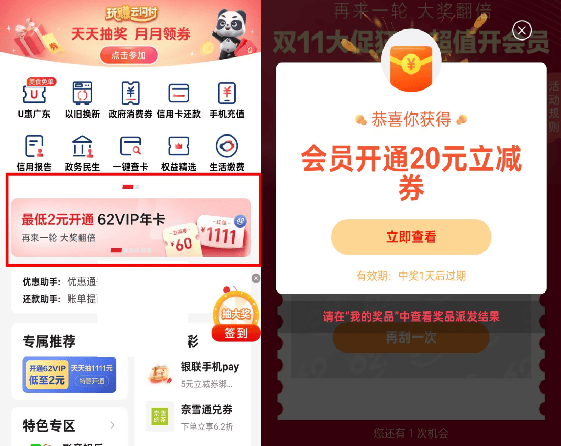 支付_京东×云闪付领2元云闪付支付券