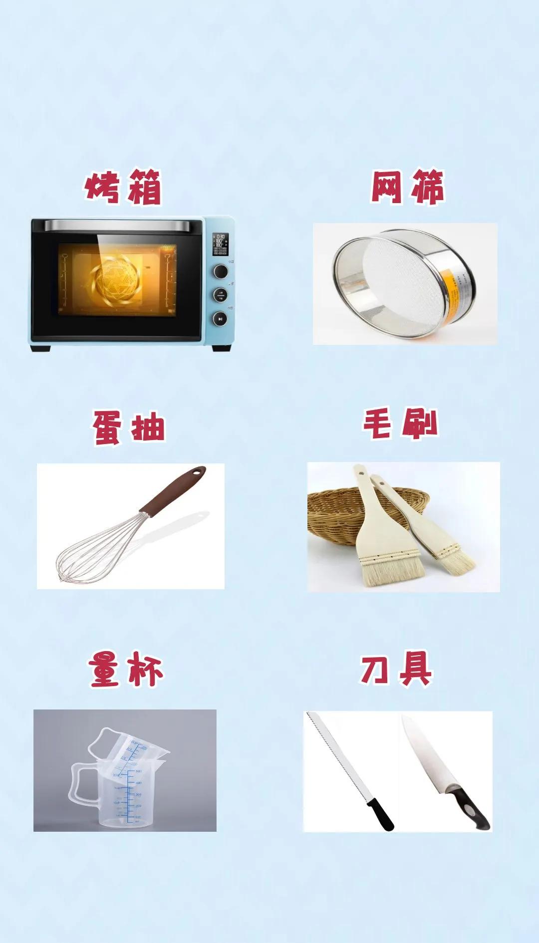 家庭烘焙需要哪些工具烘焙入门必买清单
