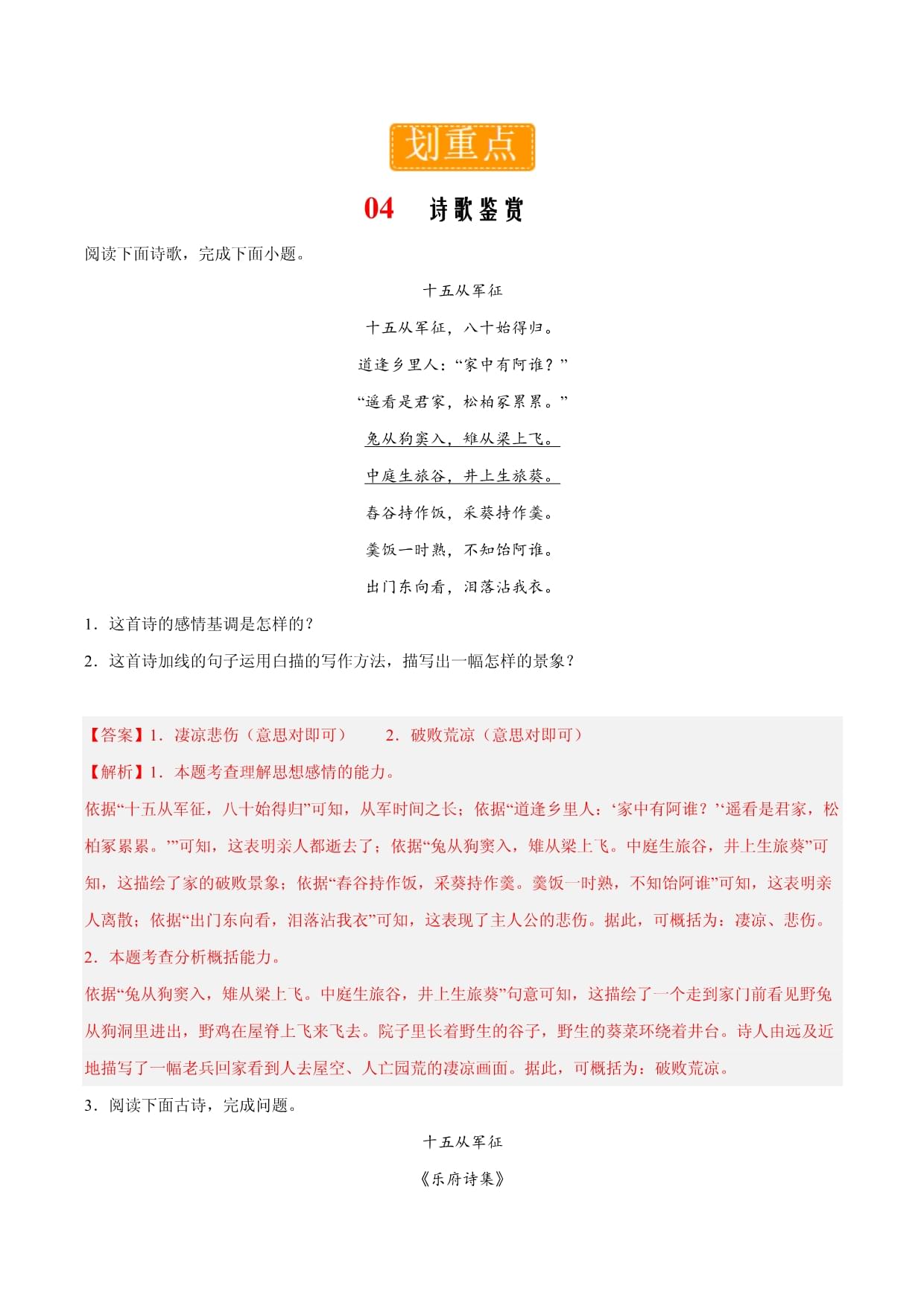 古典文学名著赏析与鉴赏技巧_文学诗歌