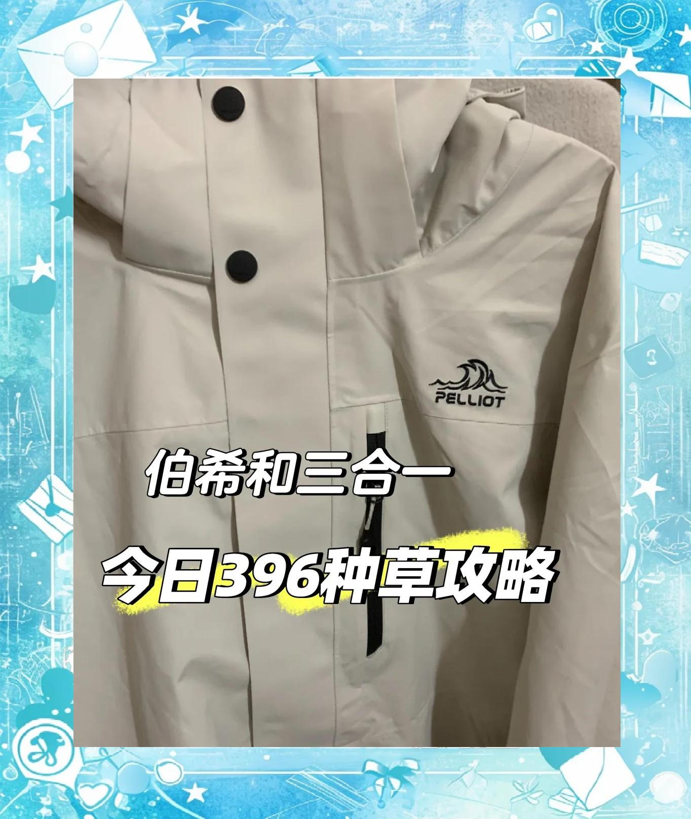 伯希和冲锋衣怎么样伯希和冲锋衣测评