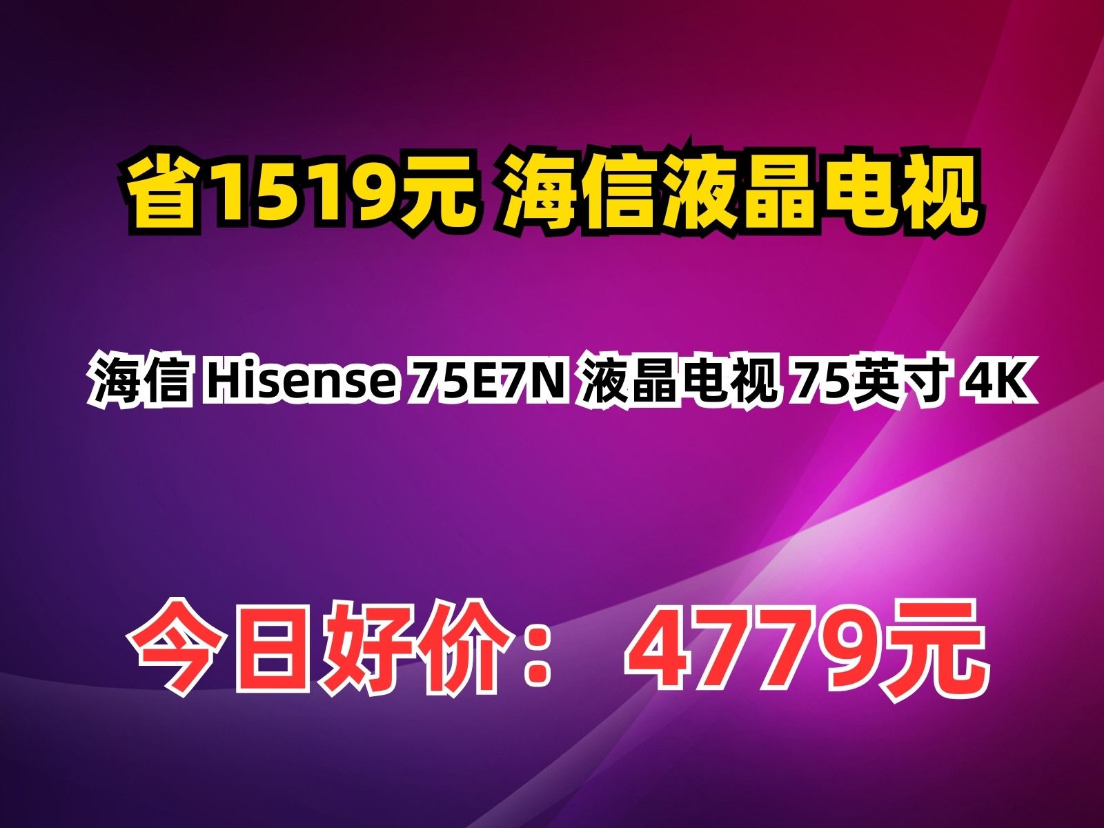 75英寸电视限时低价2069元_电视