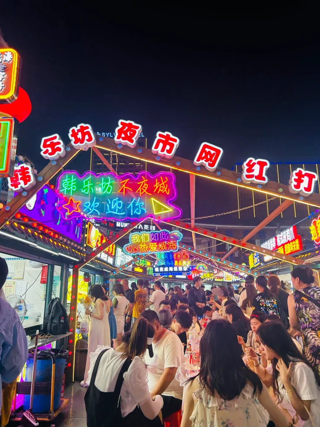 威海第十五站——“韩文化”街区韩乐坊