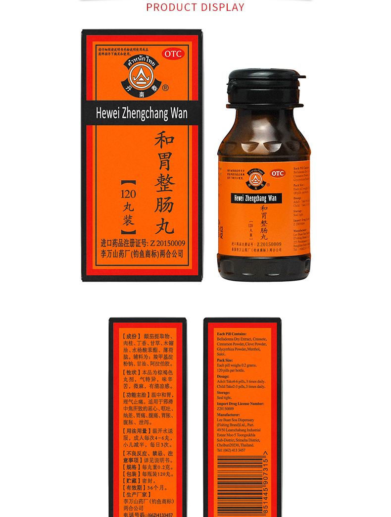 李万山肚痛健胃整肠丸",真的有效吗?