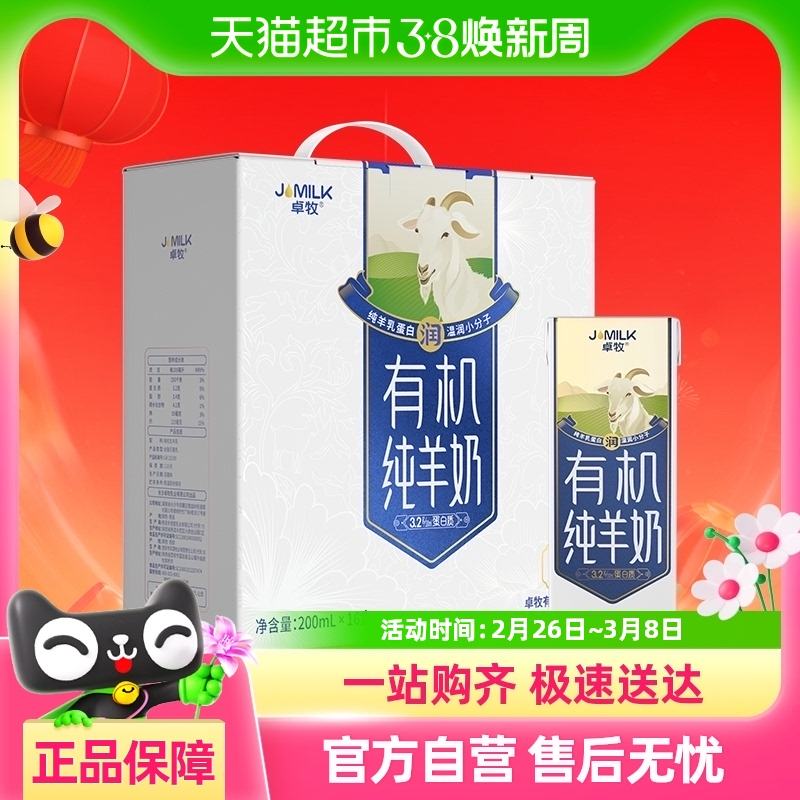 卓牧牛奶怎么样羊奶好选择,卓牧羊奶