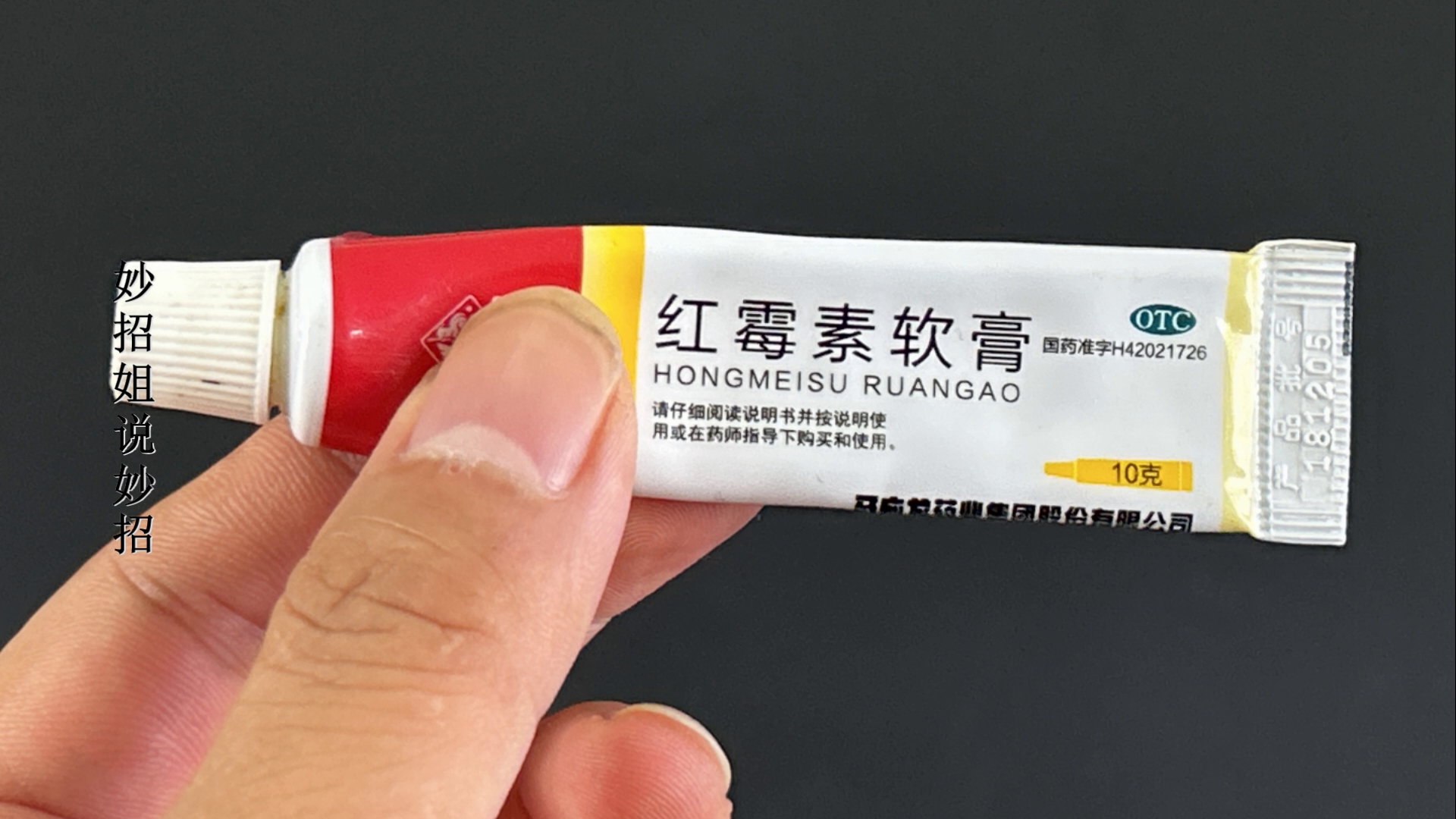 红霉素软膏,家庭必备神器!_皮肤用药