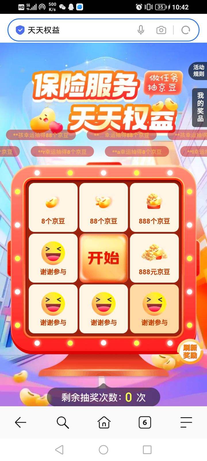 京东任务中心做任务一般能领100京豆