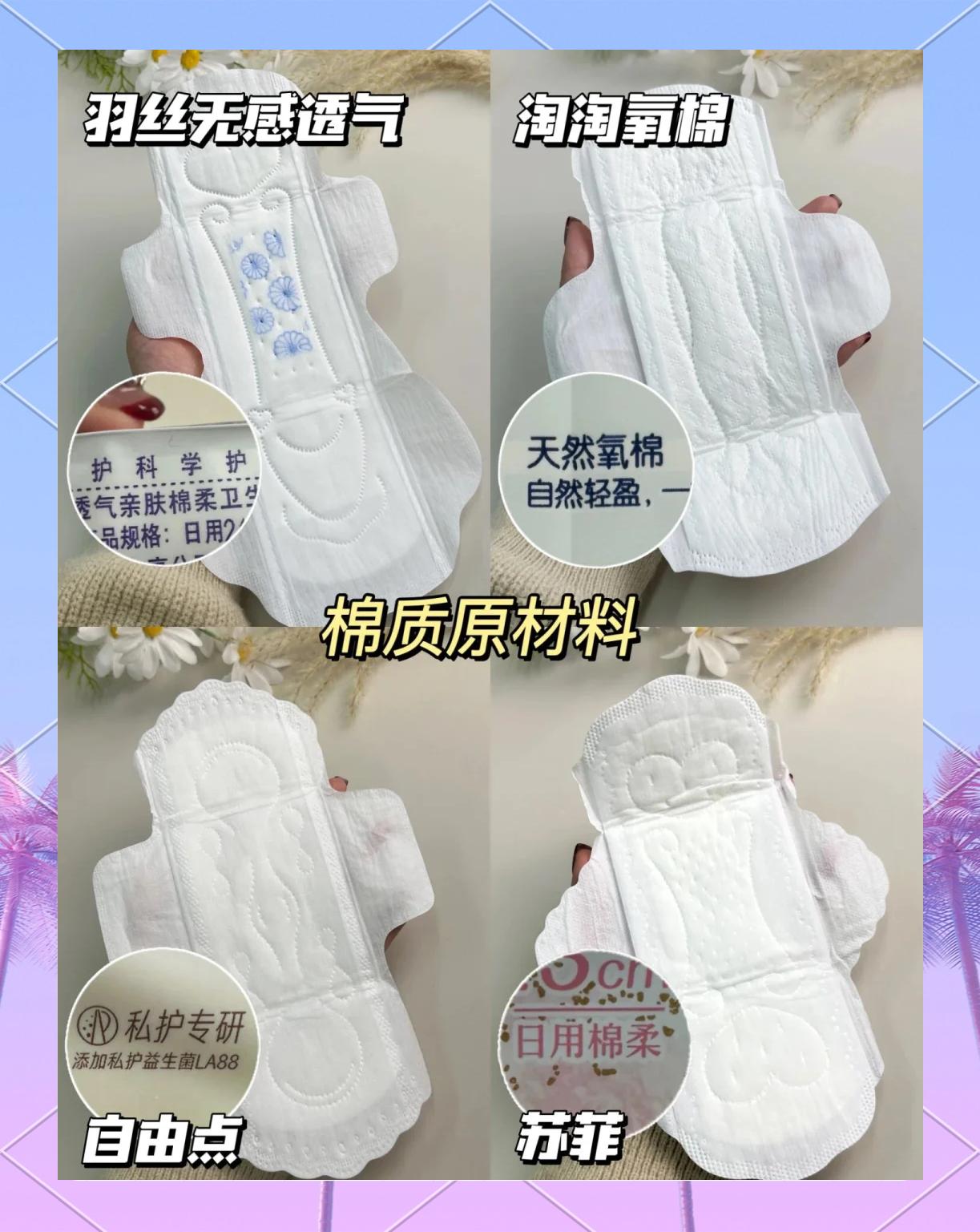 卫生巾怎么样干爽舒适——小护士卫生巾
