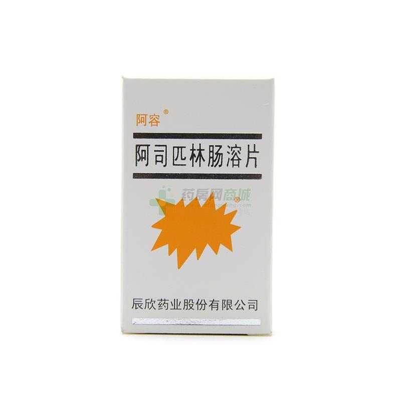 阿司匹林肠溶片,备了一点。_日常用药