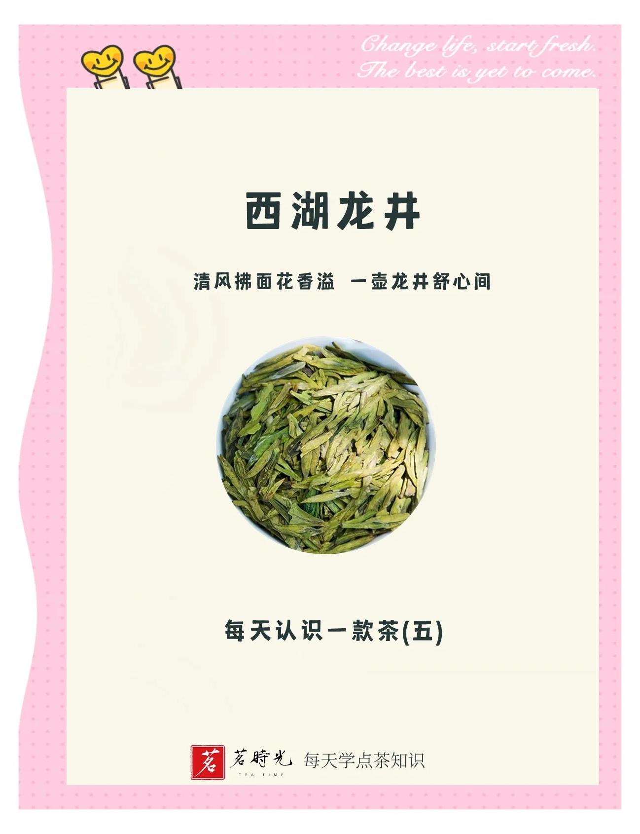 过年买绿茶之西湖龙井,简单介绍_绿茶