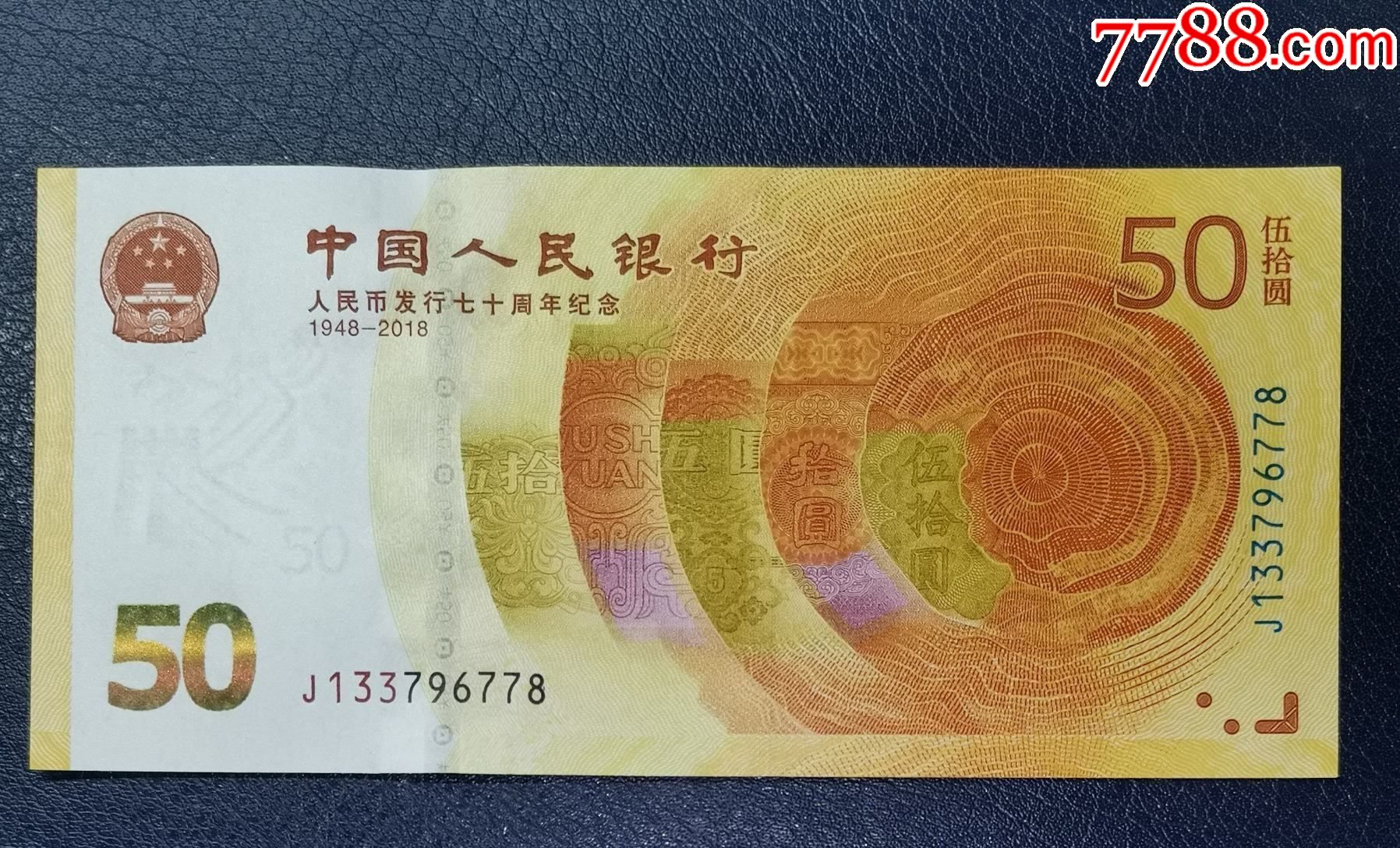 回顾人民币历史,第二版人民币_邮币卡