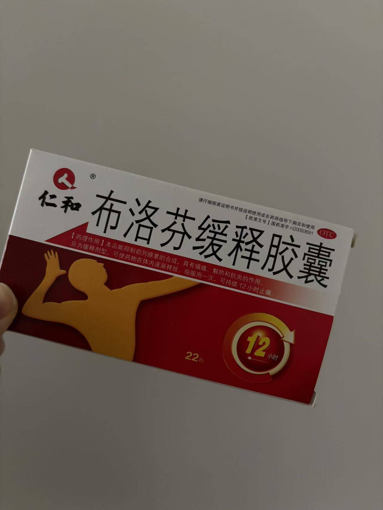 联邦日常用药怎么样联邦布洛芬缓释胶囊