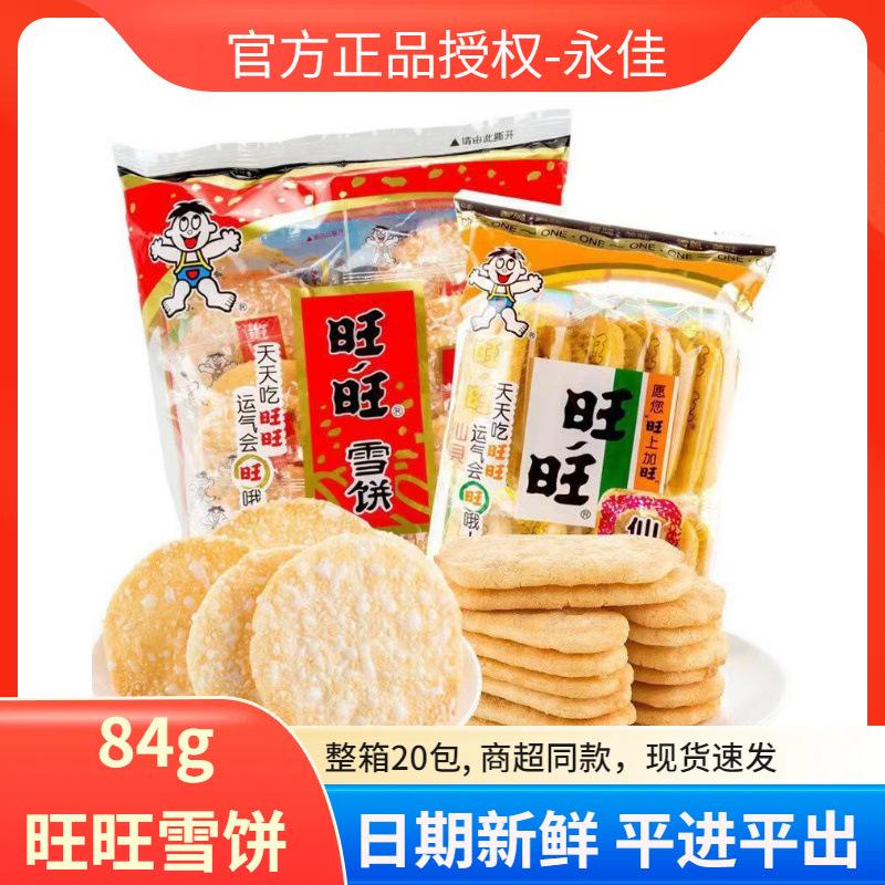 旺旺饼干_旺旺大米饼400g多少钱
