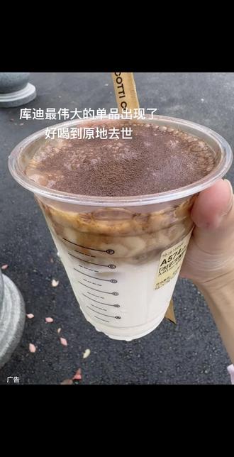 库迪云顶慕斯欧培拉拿铁,您喝了吗?
