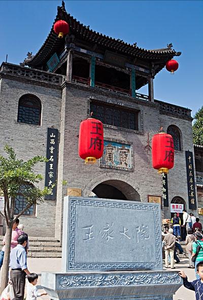 华夏第一民居-山西王家大院_国内度假