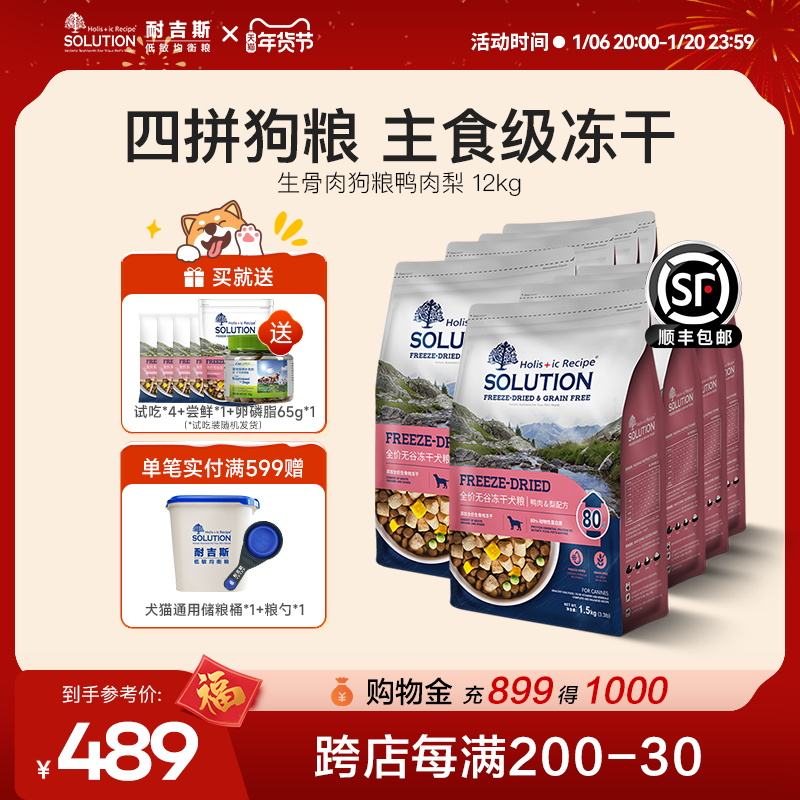 耐吉斯狗粮怎么样耐吉斯全新鸭肉梨犬粮