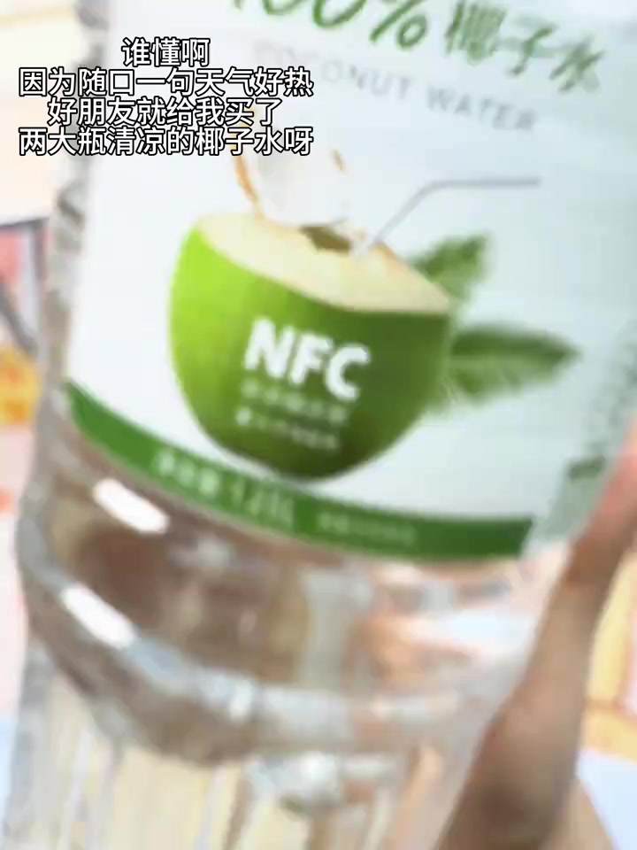 完全不是我的菜,再也不买这种椰子水了