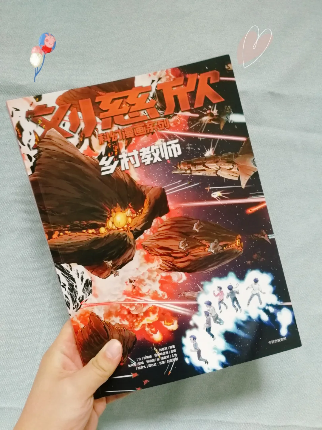 大刘的《乡村教师》太好看了_科幻小说