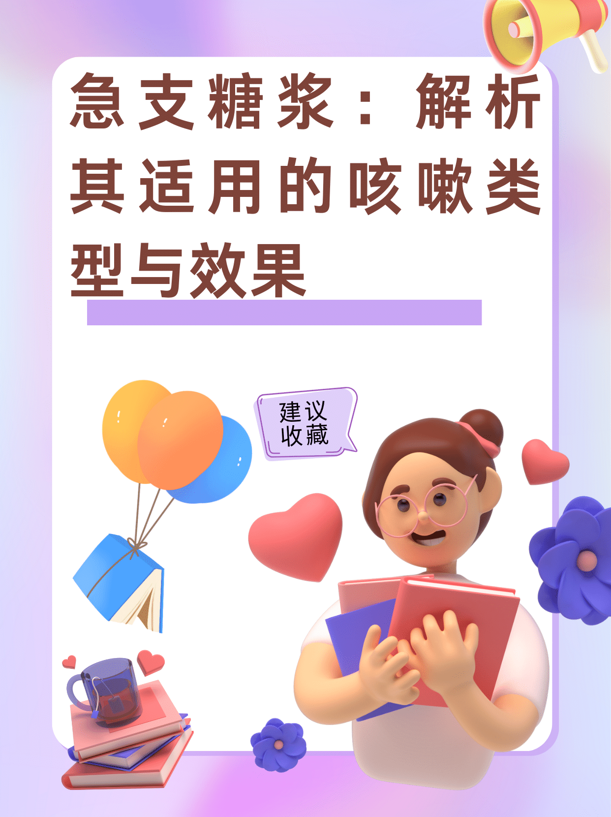 这急支糖浆效果确实不错呢_呼吸系统